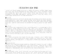 자기소개서 쓰는 방법 자기소개서 쓰는 방법
